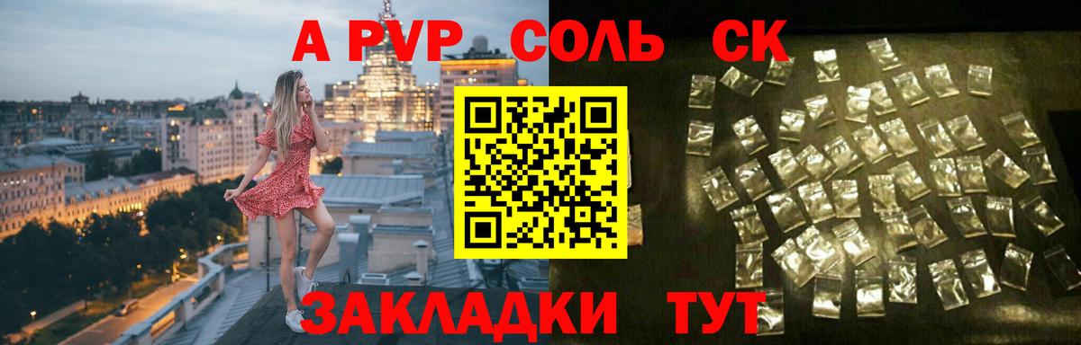 Армавир  A PVP СК  Вход с VPN  A PVP кристаллы 