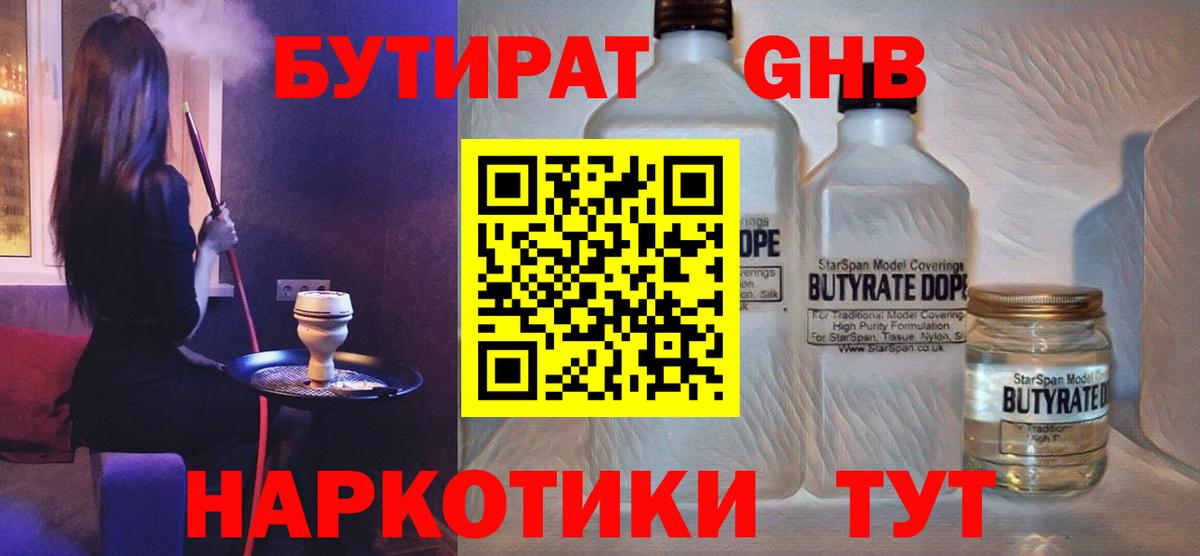 БУТИРАТ Butirat  Вход с VPN  Армавир 