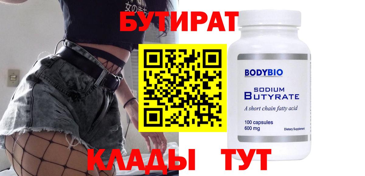 БУТИРАТ бутик Армавир