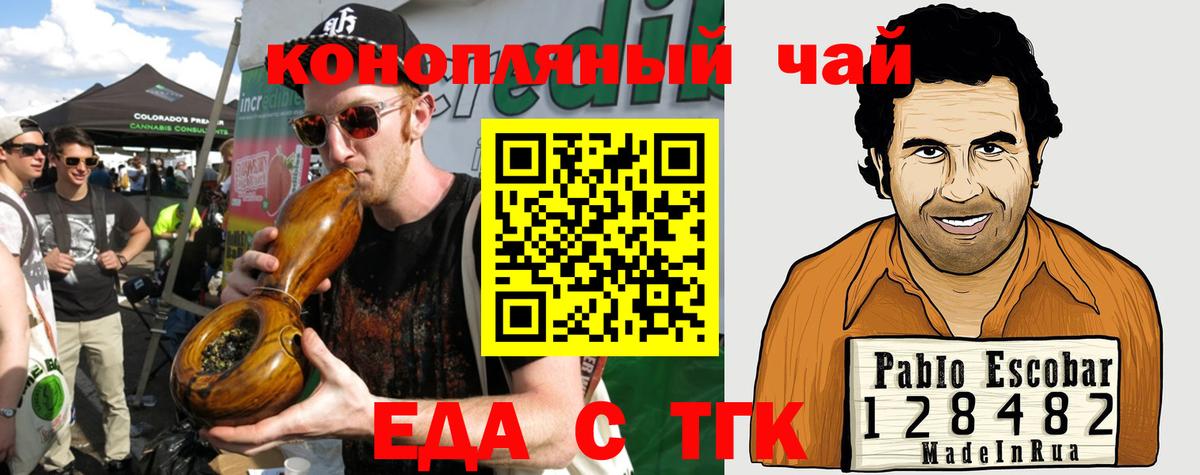 Еда ТГК конопля Армавир