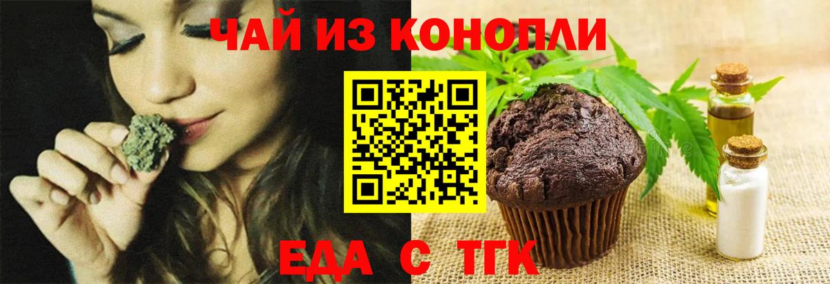 Печенье с ТГК конопля  Армавир 