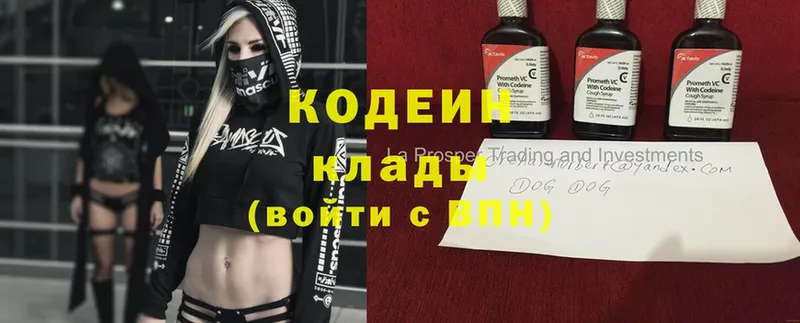 Кодеин Purple Drank  купить  цена  Армавир 