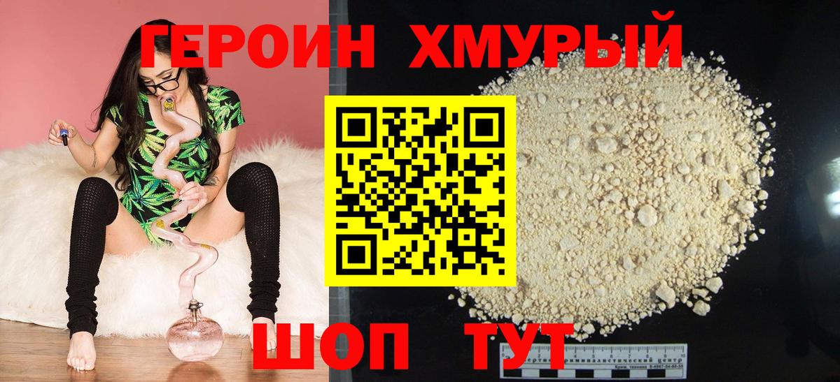 Армавир  ГЕРОИН герыч  Вход с VPN 