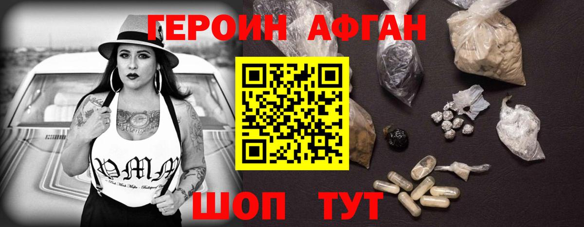 ГЕРОИН белый Армавир