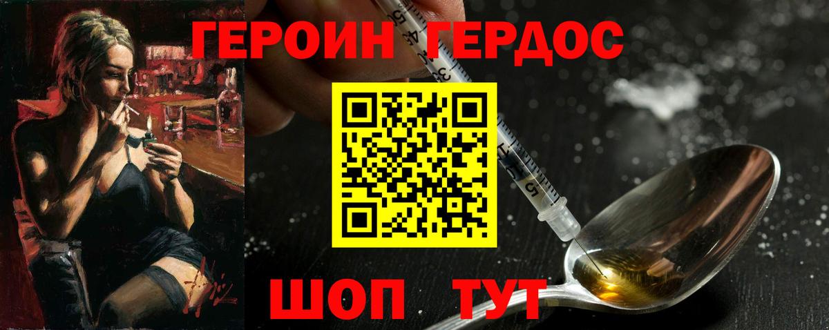 Героин герыч Армавир