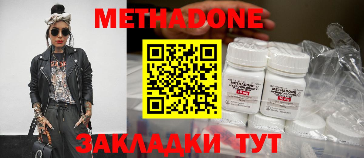 МЕТАДОН кристалл  Армавир  МЕТАДОН methadone 