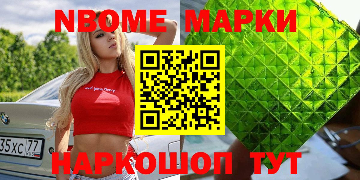 Армавир  Марки NBOMe 1,5мг  Вход с VPN 